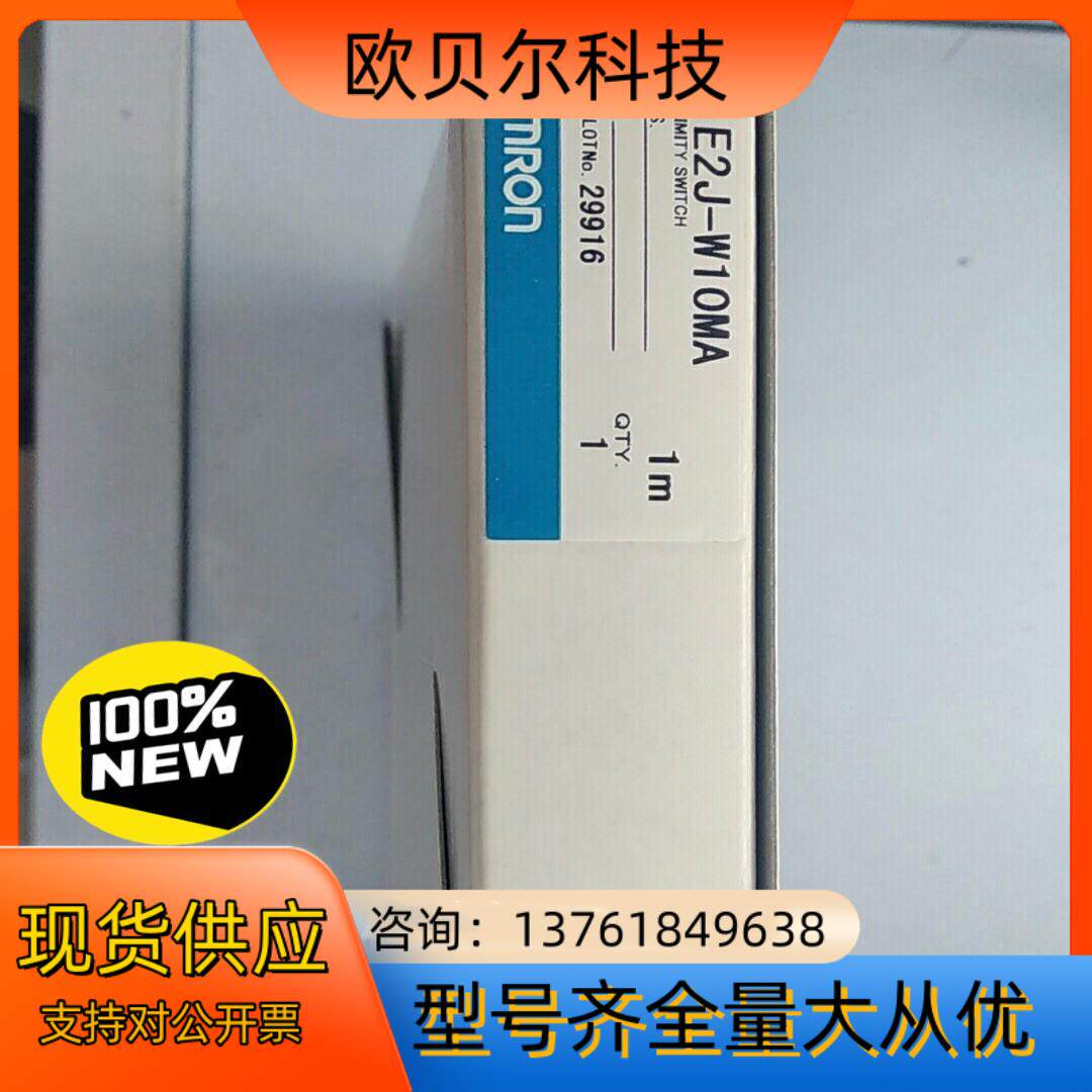 全新原装 E2J-W10MA 传感器现货