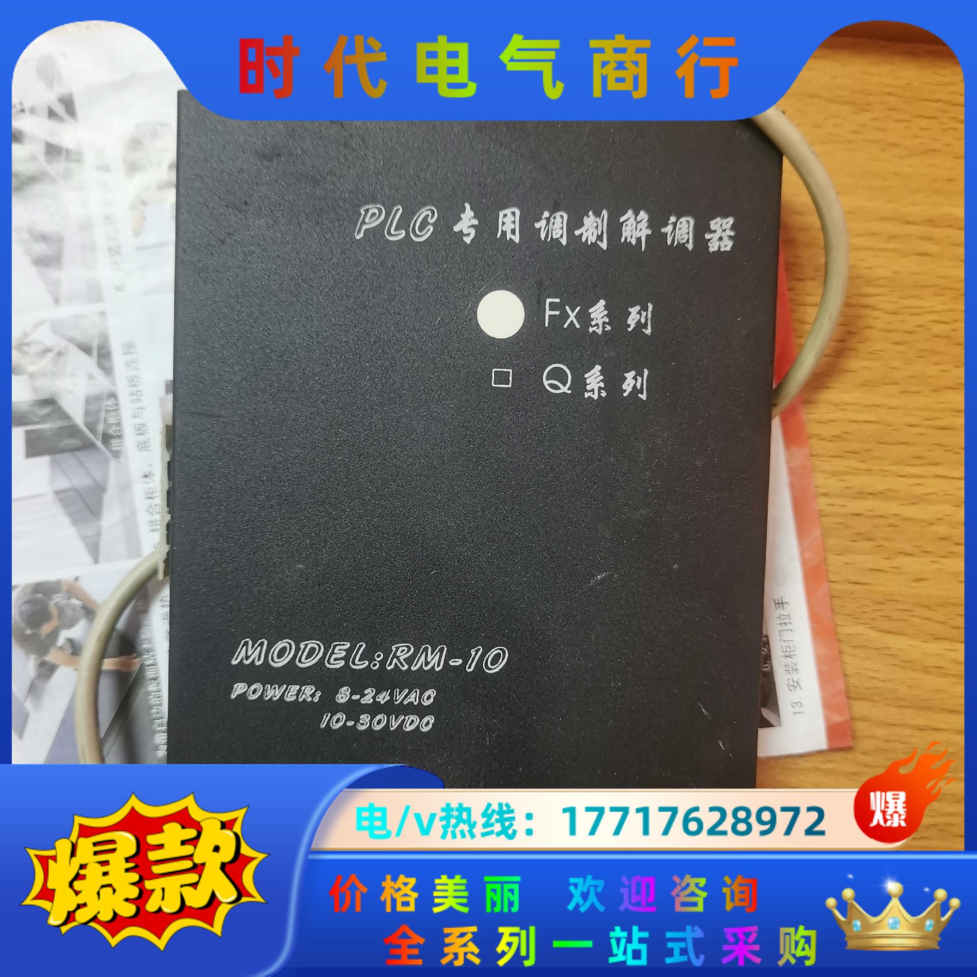 三菱PLC专用调制解调器 RM-10 询价议价