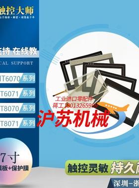 威纶通7寸TK6070IQ TK6071IQ TK6070I