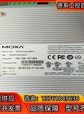 九成新MOXA  EDS-510A-3SFP三光口七电