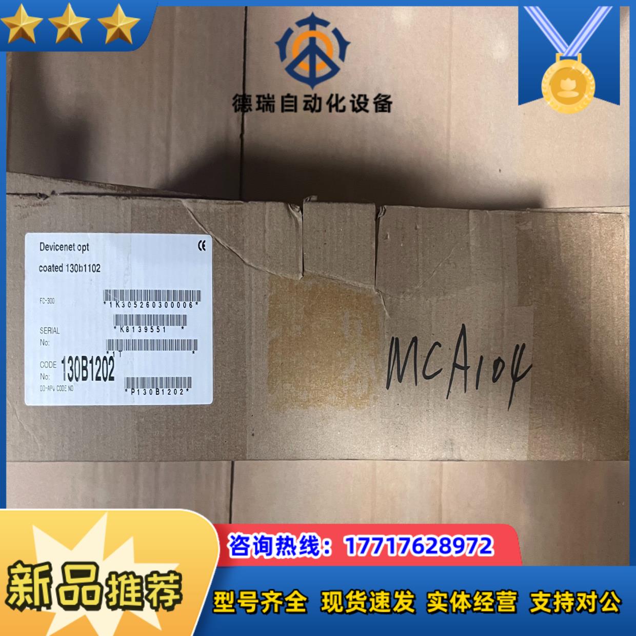 MCA104 全新丹佛斯变频器通讯模块，130B1202 全议价