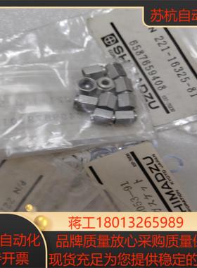 岛津接头221-16325-81岛津色谱耗材接头优惠