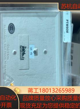 伯创尼克   PDM90D输入输出     PTM90M输入