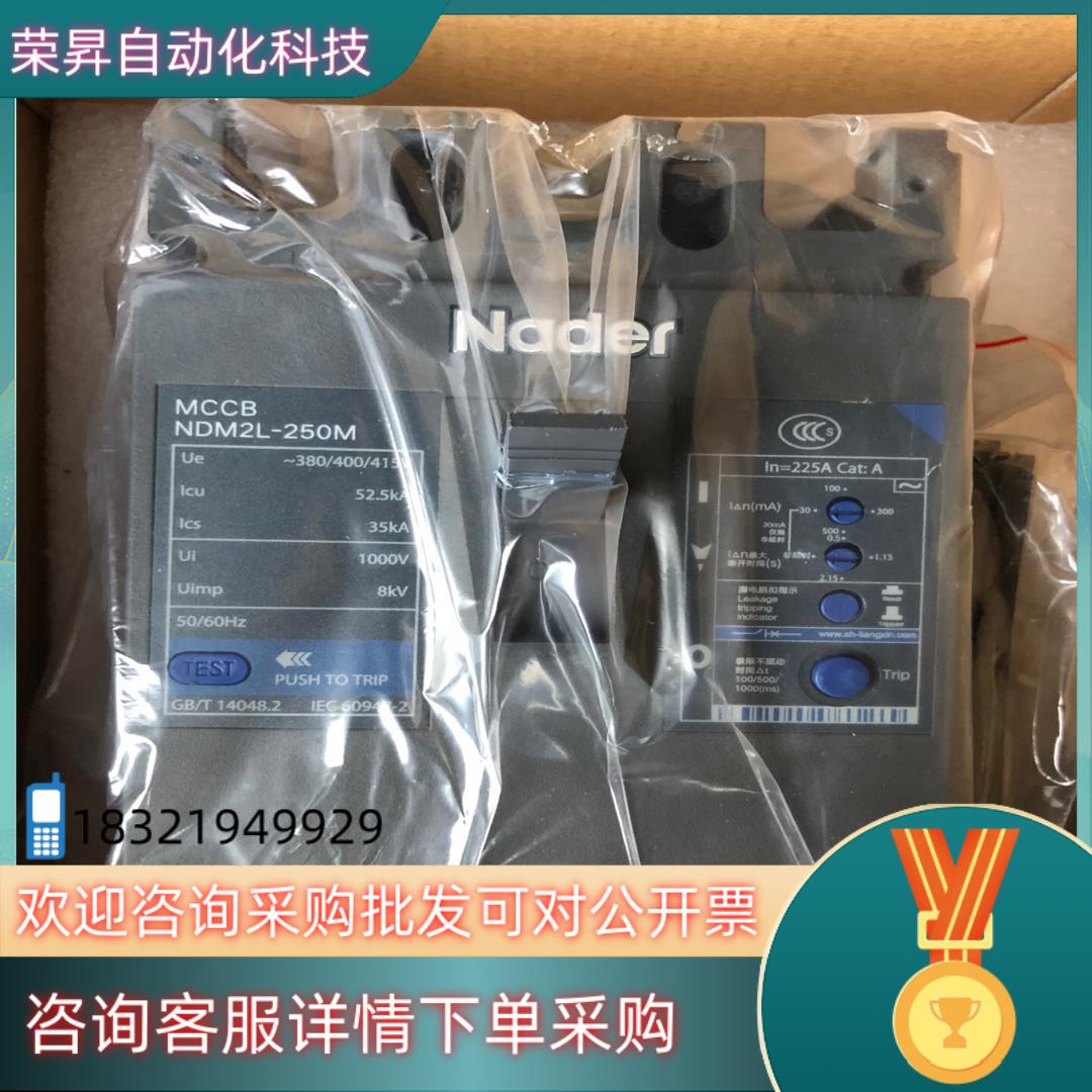 现货良信NDM2L-250M 漏电断路器