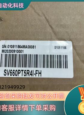 现货汇川驱动器SV660PT5R4I-FH（带高防护）全新