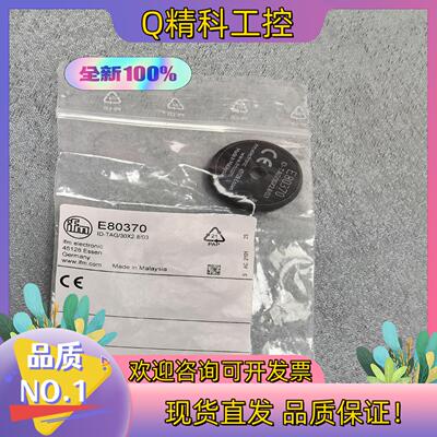现货易福门电子标签E80370 全新原装