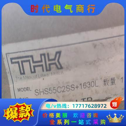 THK导轨滑块SHS55C2SS＋1630L项目剩余新的原装议价