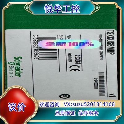 模块TSXCUSBMBP，余货，出，不议价议价