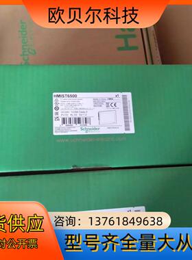 HMIST6500触摸屏全新原装现货需要的来