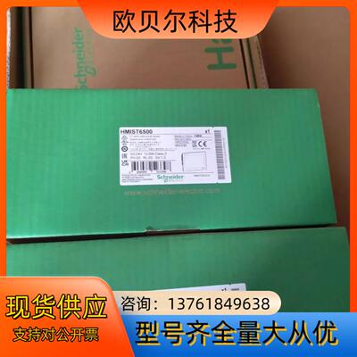HMIST6500触摸屏全新原装现货需要的来
