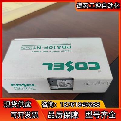 Cosel科索原装日本COSEL 科索 PBA10F-24-