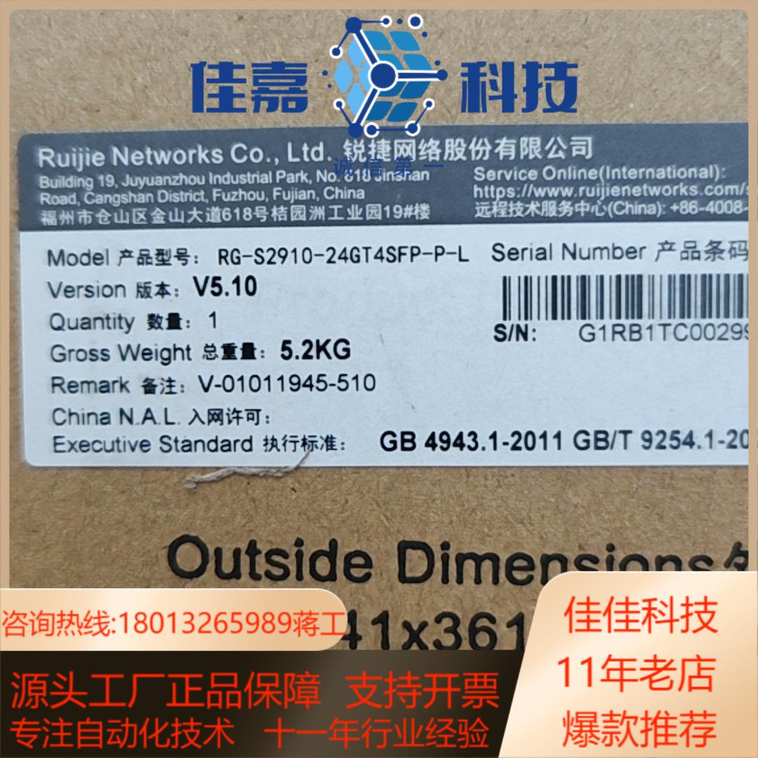 锐捷RG-S2910-24GT4SFP-P-L交换机全新未