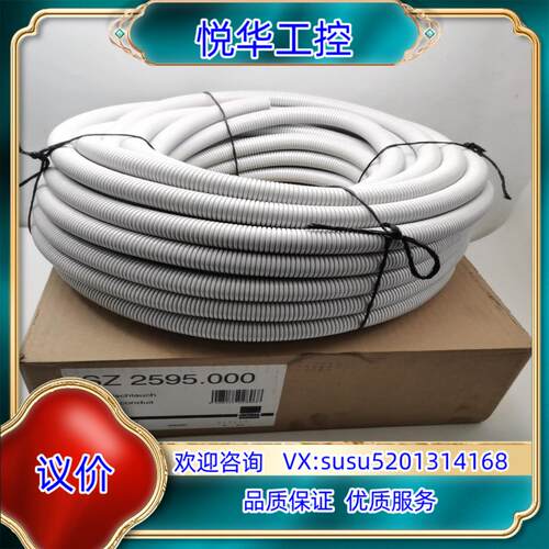 SZ2595.000原装德RITTAL威图波纹管16MM议价
