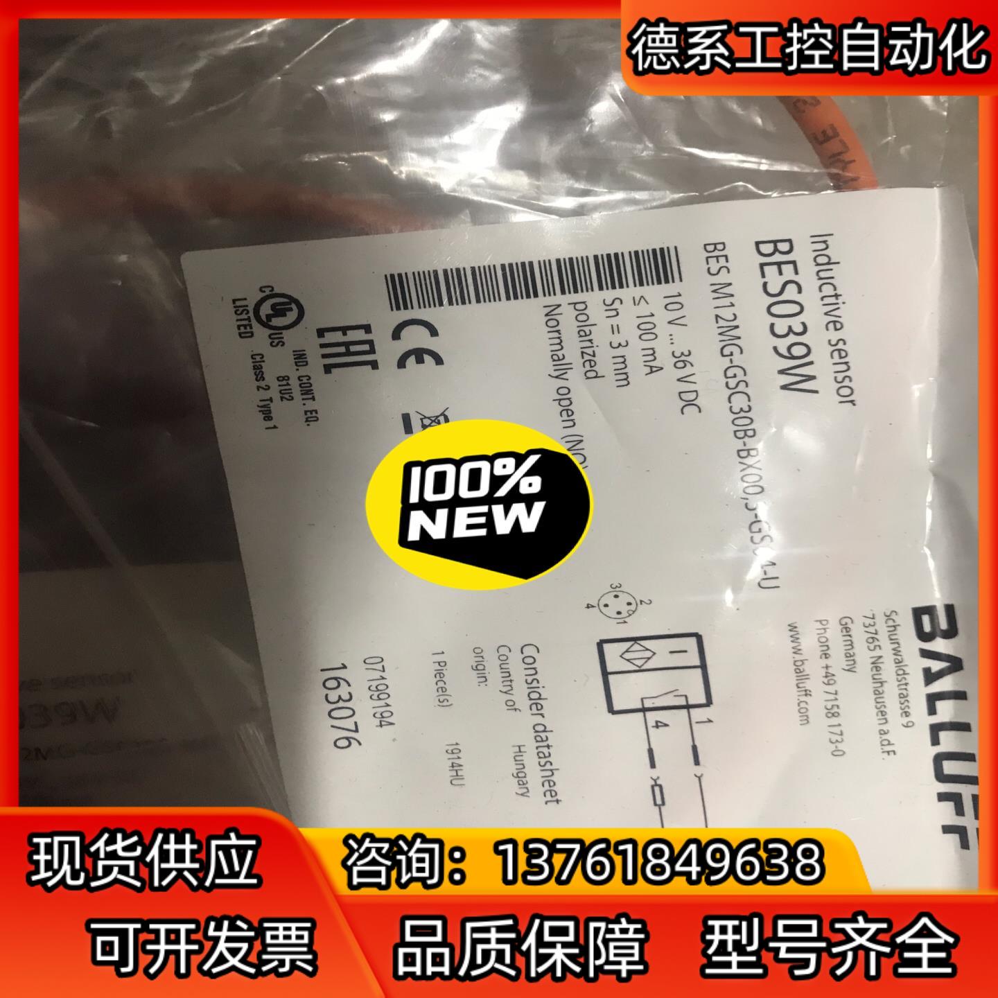 巴鲁夫BES039W 全新原装正品巴鲁夫接近开关 型号bes