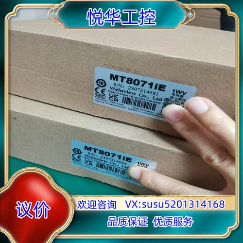 原装威纶触摸屏MT8071iE，实图拍摄，全新，2个，900议价
