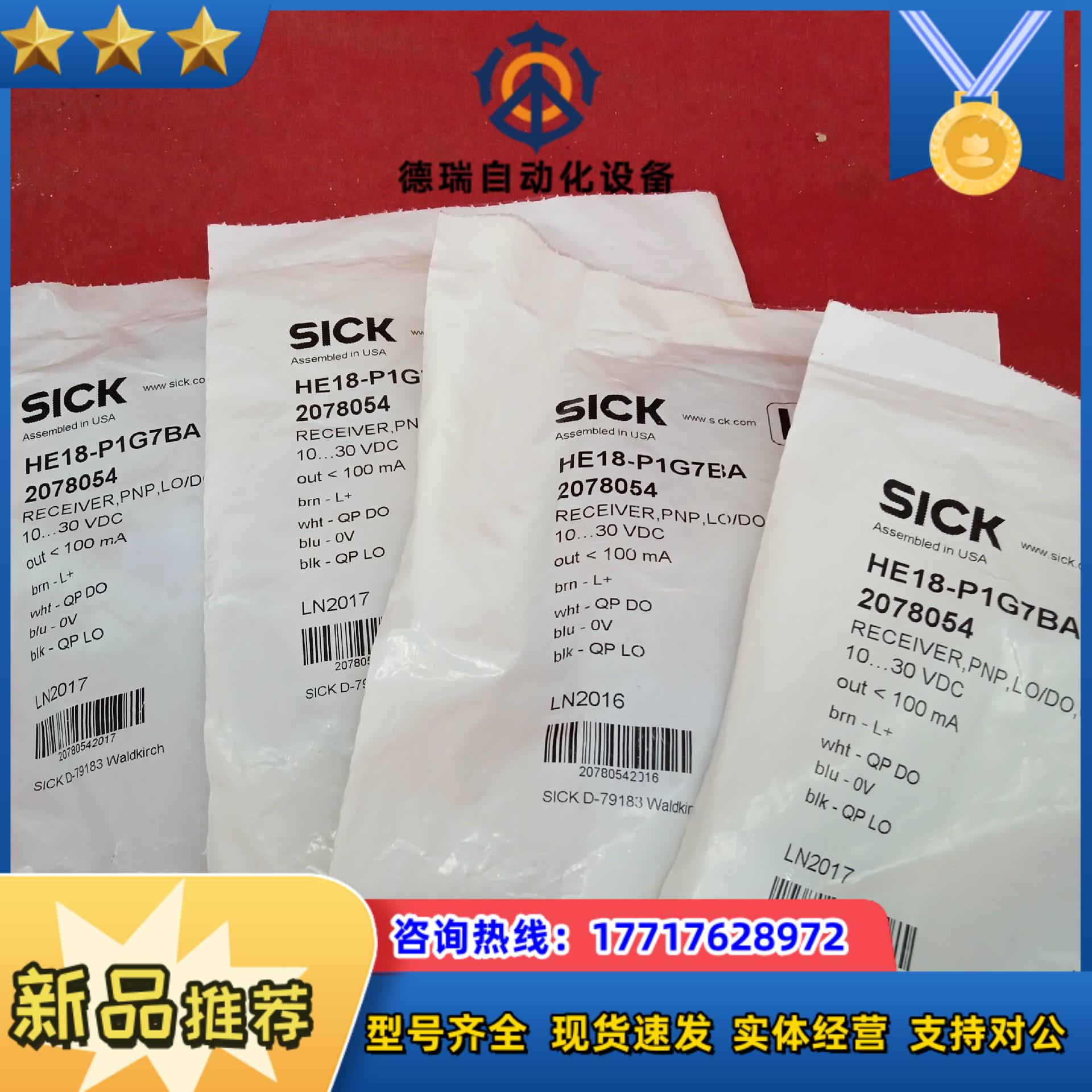 全新原装正品西克传感器HE18-P1G7BA4个议价