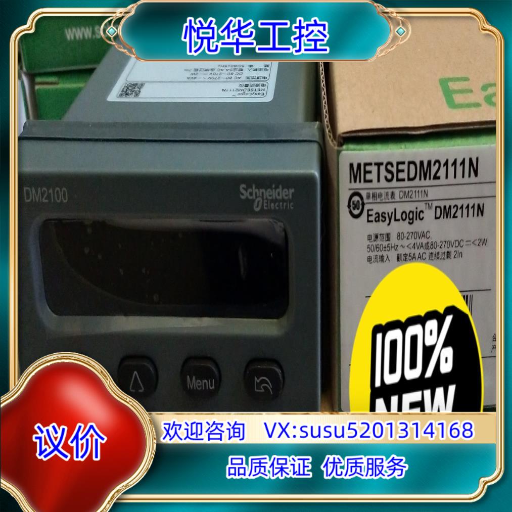 原装全新原装 METSEDM2111N  DM2111议价