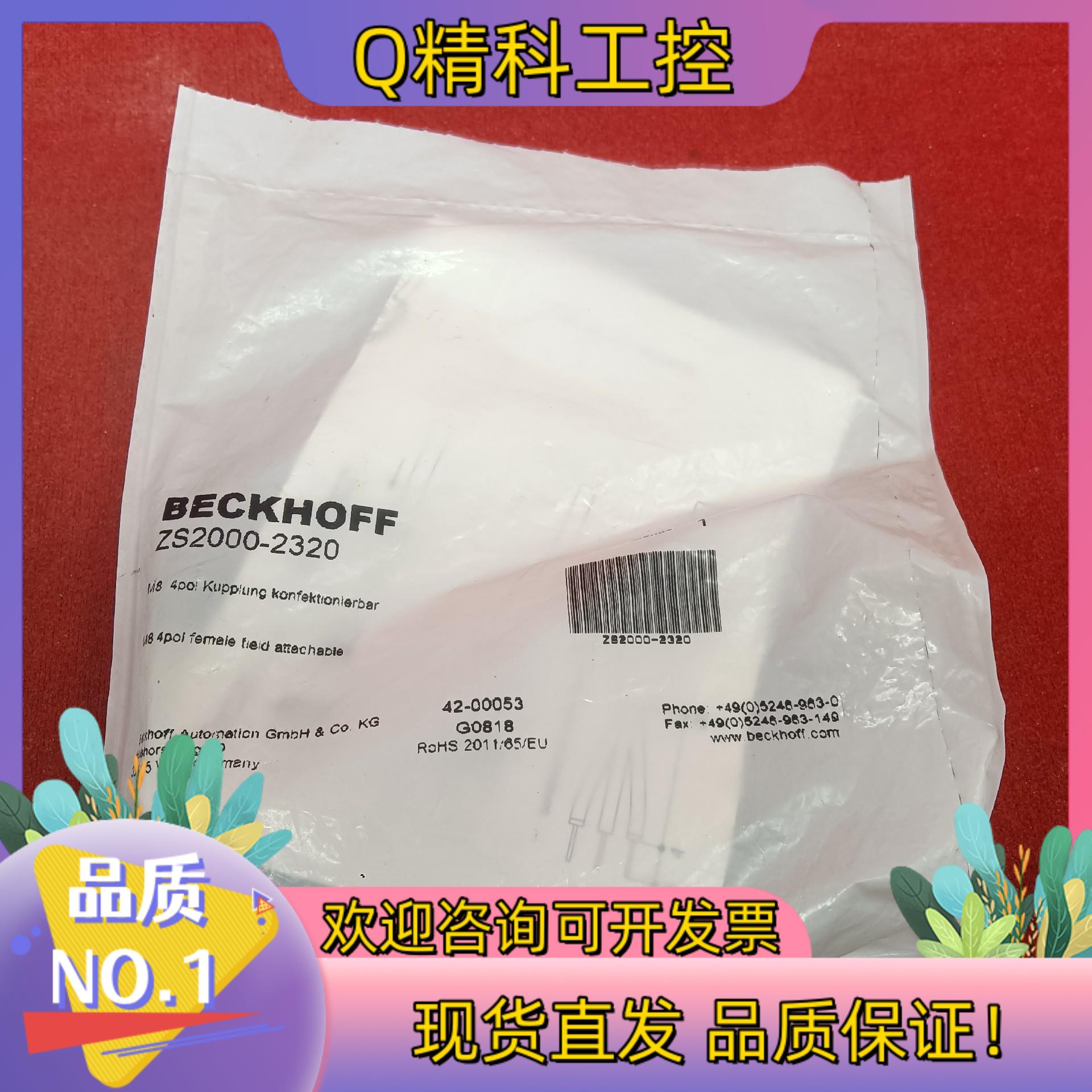 现货BECKHOFF ZS2000-2210保全新原装