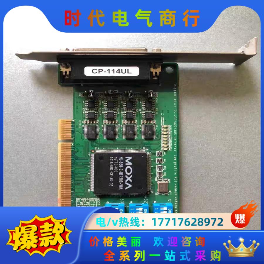 现货 摩莎MOXA CP-104EL CP-114UL 成色议价