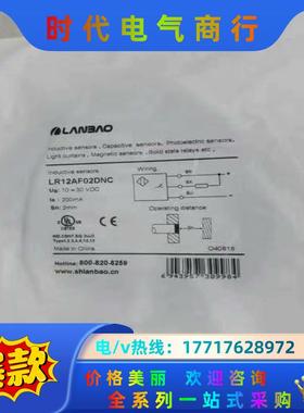 全新兰宝LANBAO传感器 LR12AF02DNC 现货议价