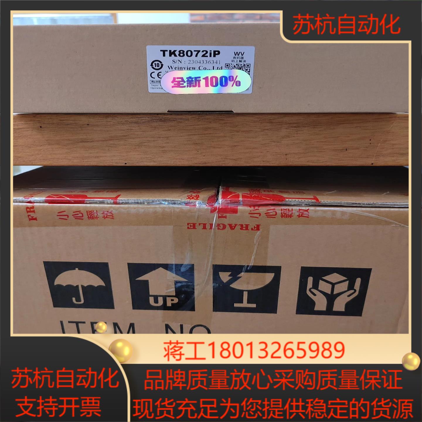 威纶通全新原装正品触摸屏 TK8072IP 460议价