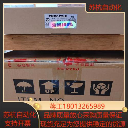 威纶通全新原装正品触摸屏 TK8072IP 460议价