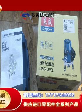 东成三线绿激光FF06-21S投线仪，可插电使用，全新锂电带议价