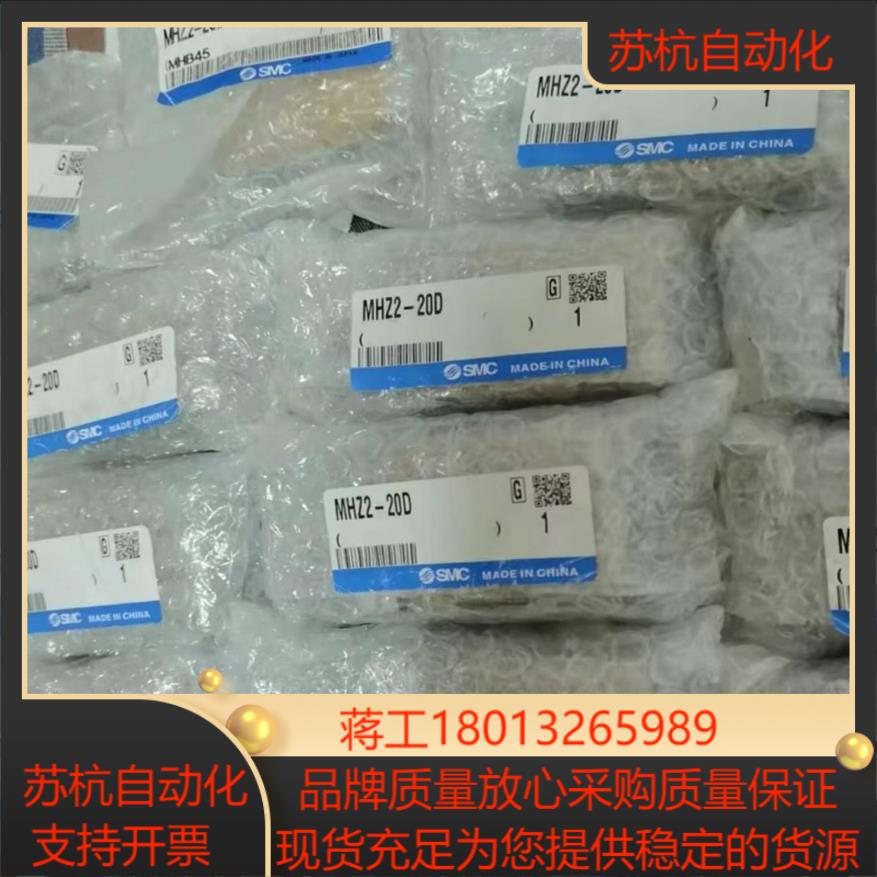全新正品SMC汽缸，MHZ2-20D 手指夹爪汽缸。带激光标