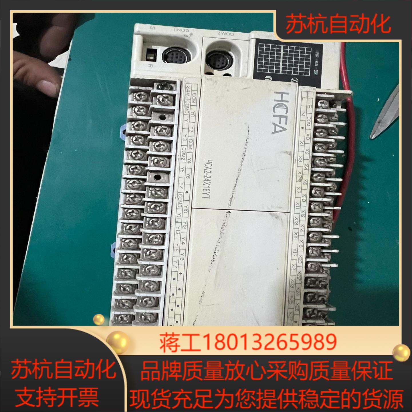 禾川PLC   HCA2-24X16YT-A