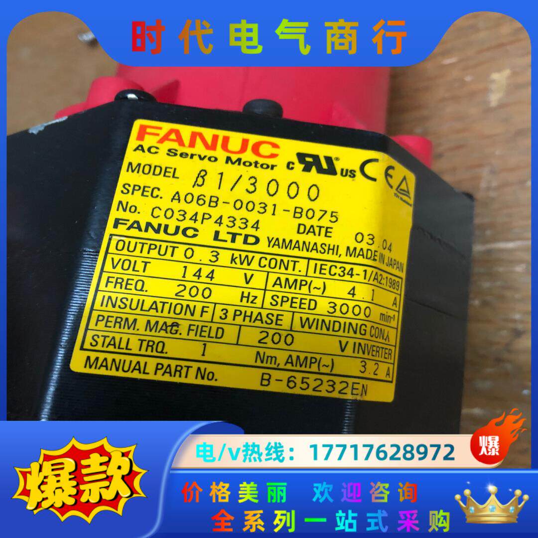 发那科伺服电机 A06B-0031-B075议价