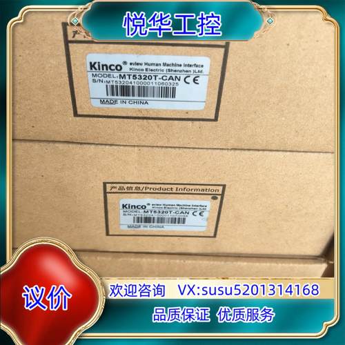 原装Kinco步科触摸屏 MT5320T-CAN 通讯全新原装现议
