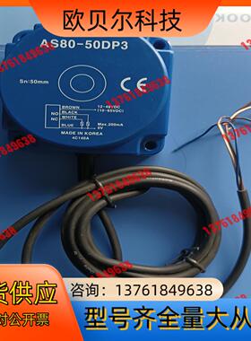 奥托尼克斯AS80-50DP3接近开关，全新正品没装，