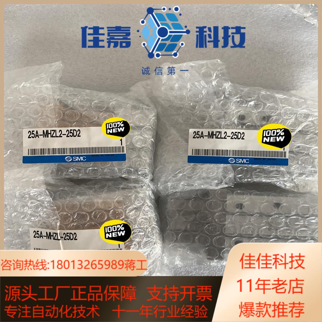 全新原装正品SMC气缸手指25A-MHZ2-25D2