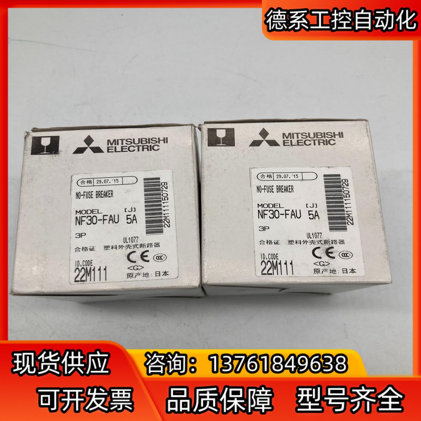三菱MITSUBISHI断路器NF30-FAU 3P 5A现