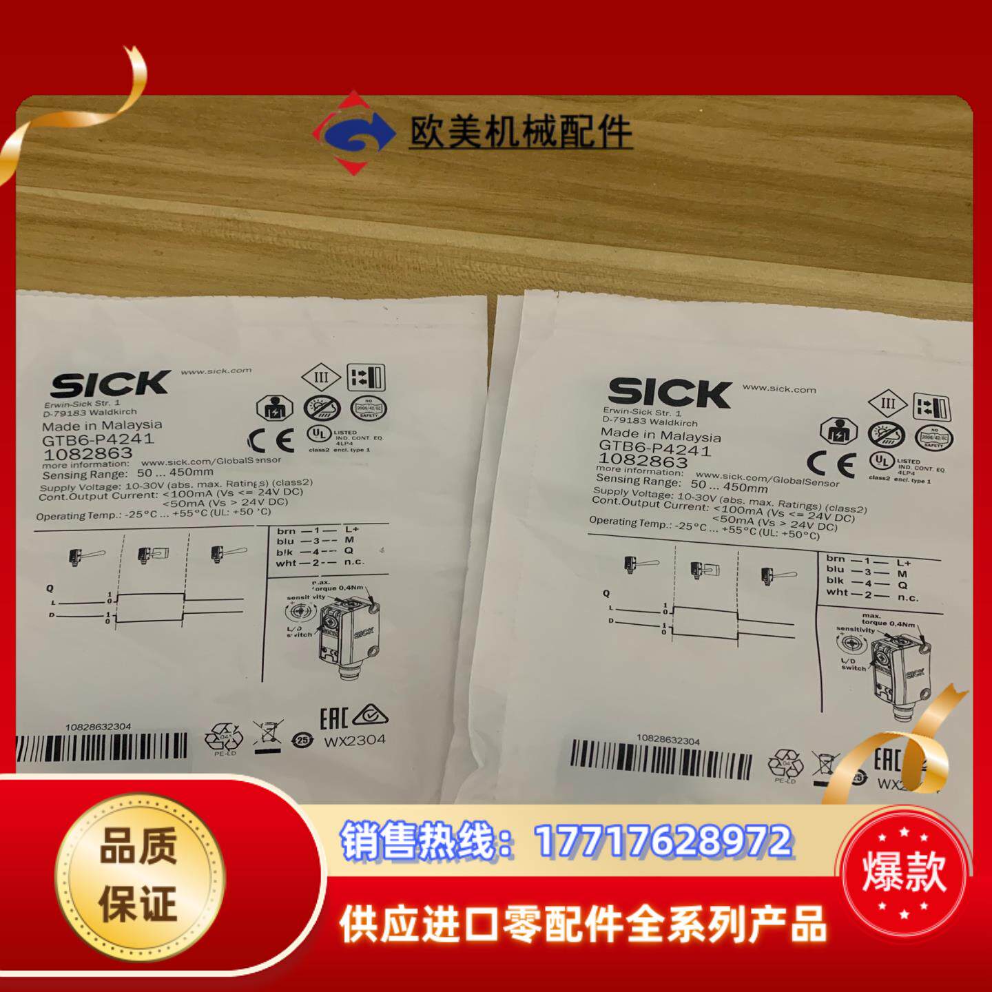 德国SICK传感器GTB6-P4241 货号1082863实议价