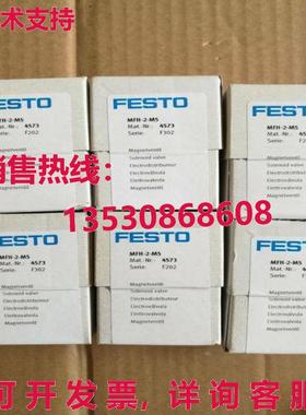 供应原装FESTO MFH-2-M5 4573电磁阀