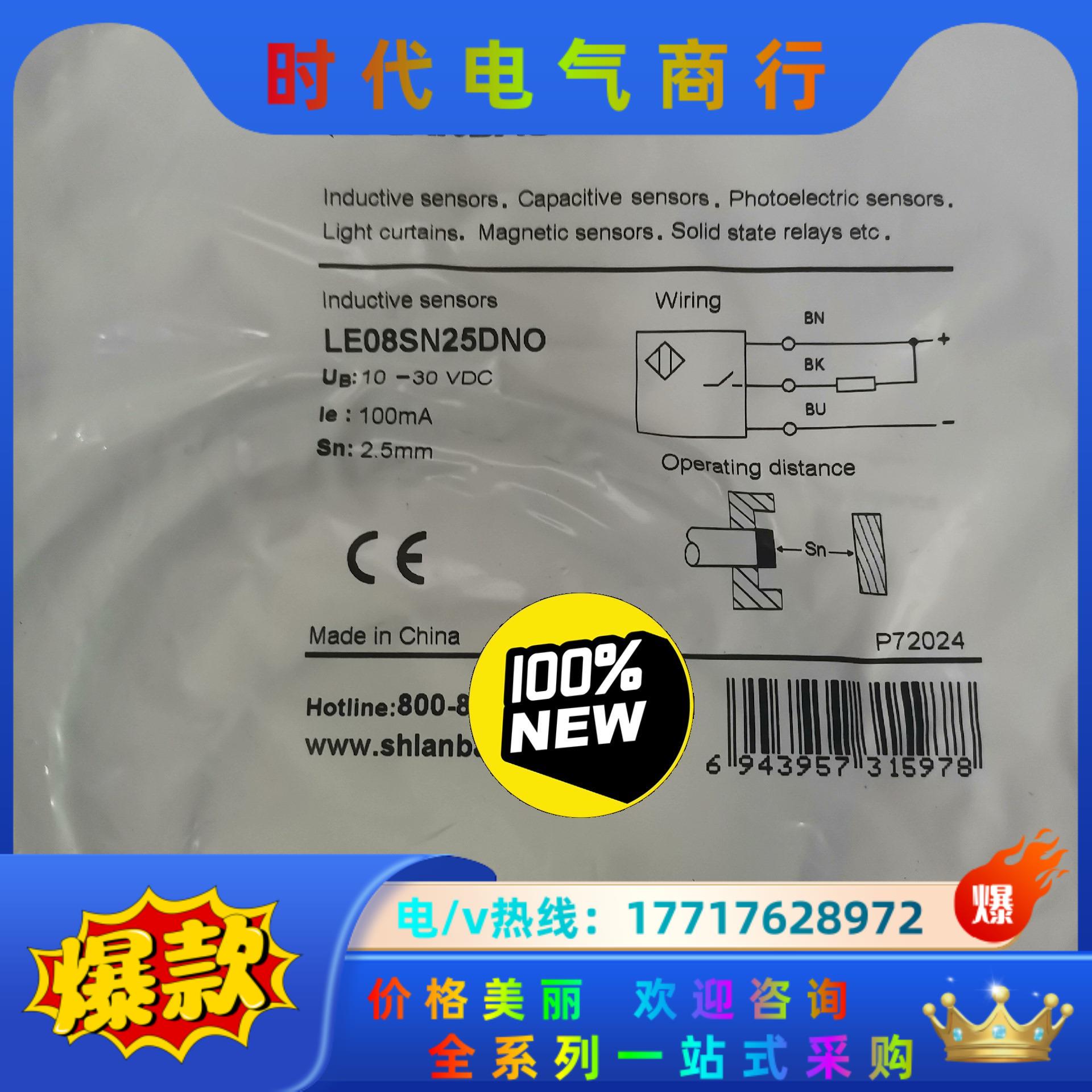正品现货兰宝LANBAO传感器LE08SN25DNO可议价