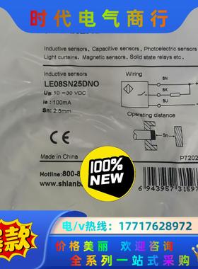 正品现货兰宝LANBAO传感器LE08SN25DNO可议价