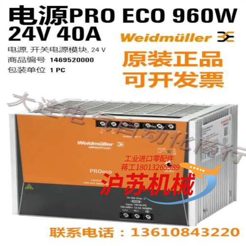 魏德米勒 原装 PRO ECO 960W 24V 40A（1