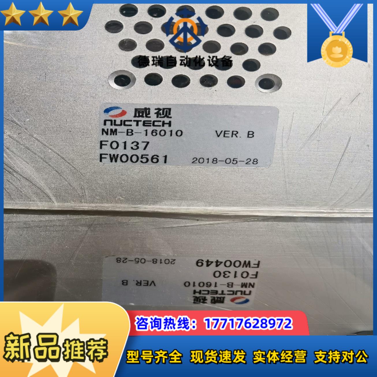 威视光源控制器NM-B-16010全新件，有。议价。议价