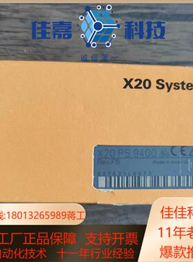 全新原装正品 贝加莱 X20PS9400 模块，，数
