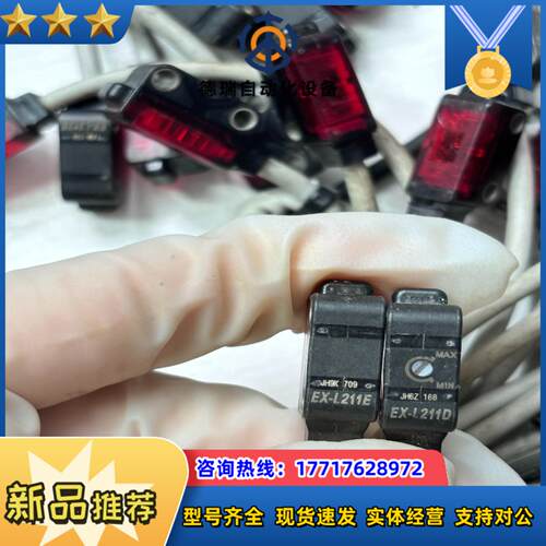 光电开关EX-L211D/E，有90对，EX-L212D