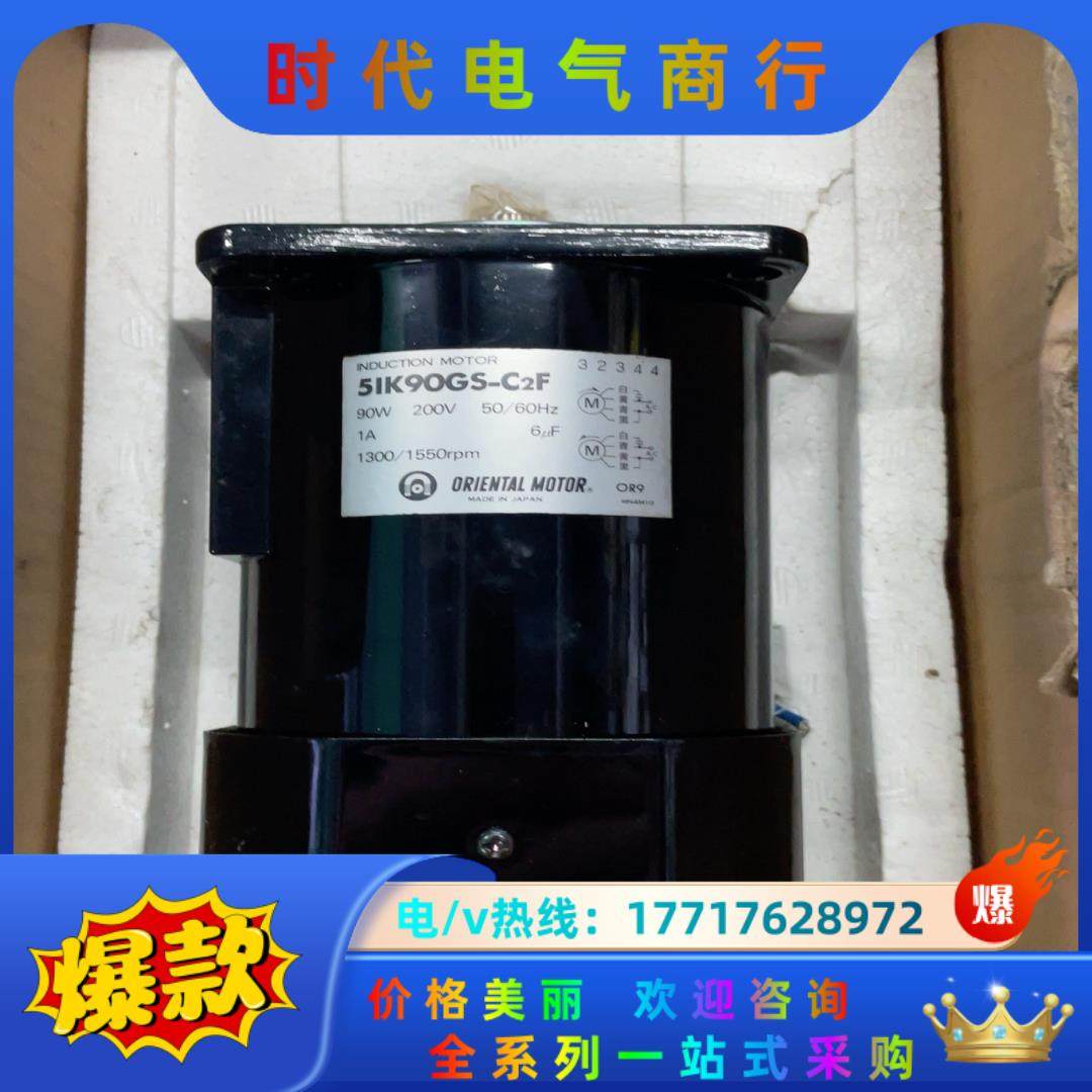 全新东方牌正反转直齿马达5lK90GS-C2F 90W议价