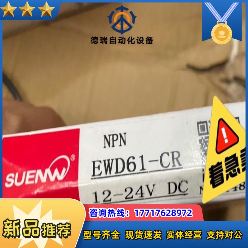 SUENW神武 EWD-CR传感器方形远距漫反射红外光电开关议价