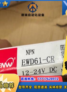 SUENW神武 EWD-CR传感器方形远距漫反射红外光电开关议价
