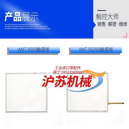 高品质电阻屏AMT10寸：AMT 10627/AMT 105
