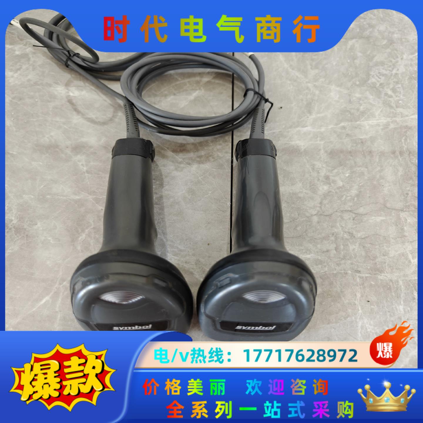 斑马Symbol讯宝扫描DS4308超市条码枪，看好再议价
