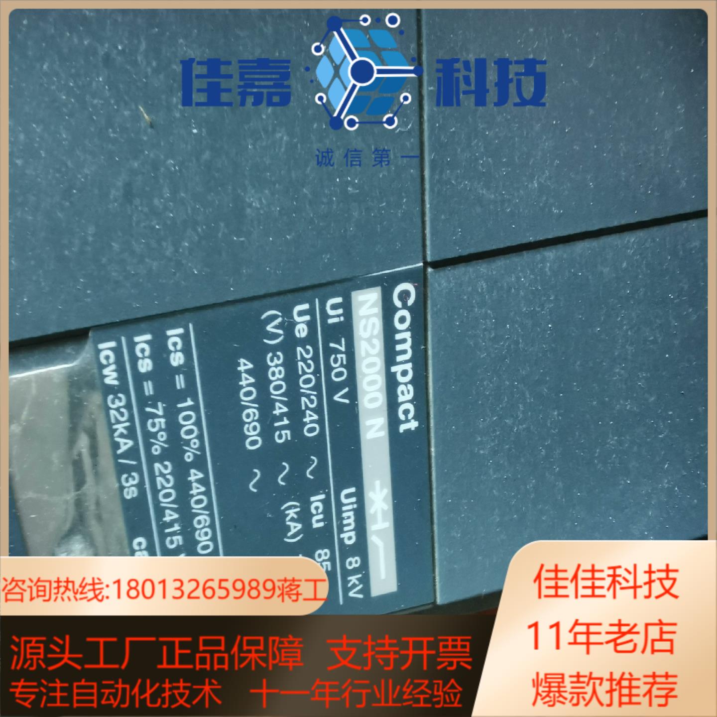 断路器NS2000N Mic5.0 3P没使用，功