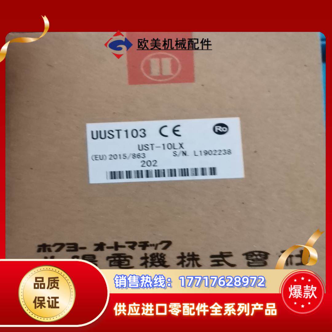 北阳激光雷达 UST-10LX 10米半径，全新原装正品，议议价