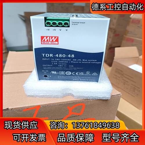 台湾明纬TDR-480-48明纬开关电源380v/48V导轨